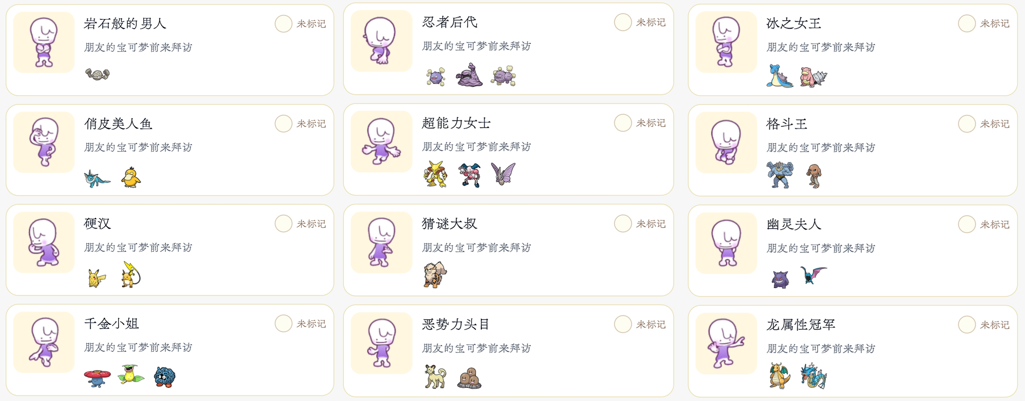 好友宝可梦动作对照表